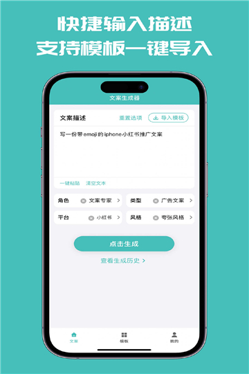 爆款文案生成器-图3