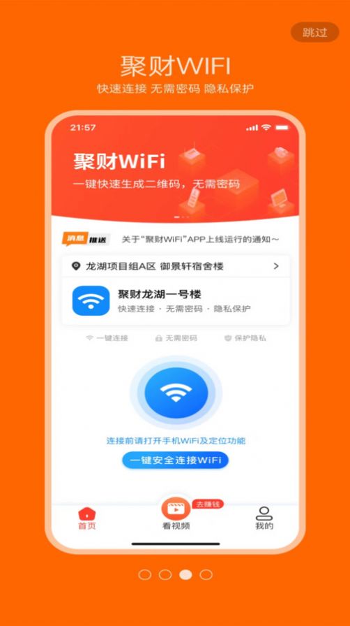 聚财WiFi共享-图3