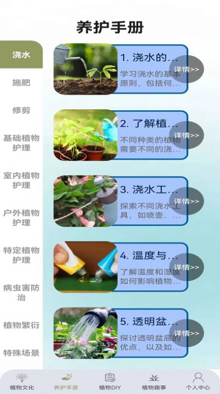 植物小伙伴-图2