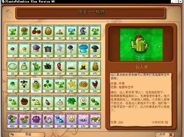 植物大战僵尸红眼95版