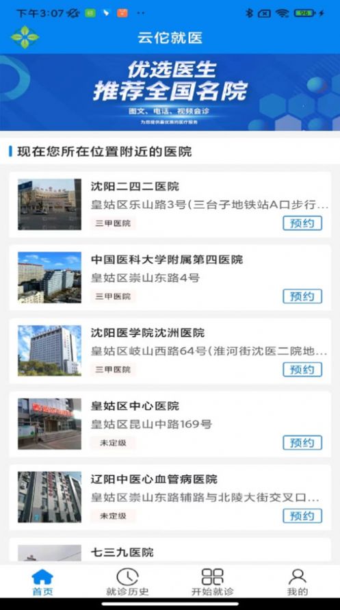 云佗就医-图3