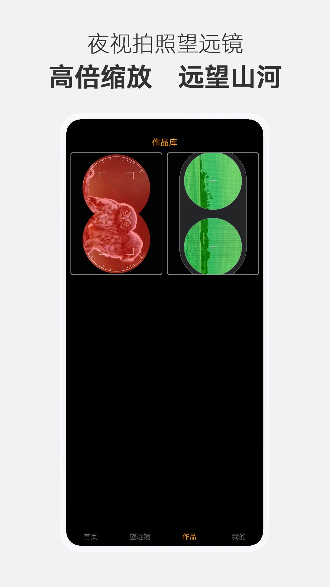 夜视拍照望远镜-图2