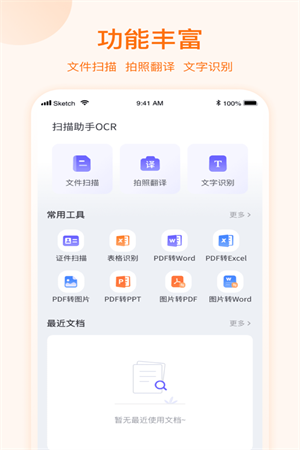 扫描助手ocr-图2