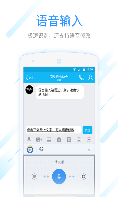 手机qq拼音输入法-图1
