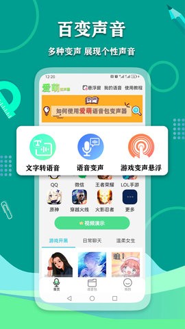 爱萌语音包变声器-图2