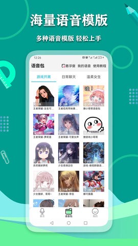 爱萌语音包变声器-图3