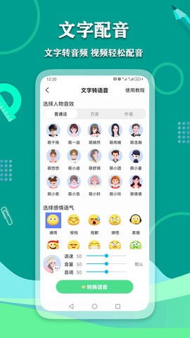 爱萌语音包变声器-图1