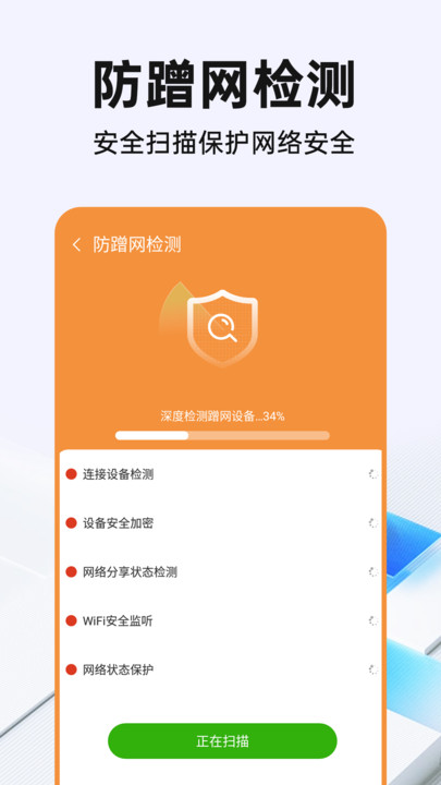 WiFi钥匙光速连-图1