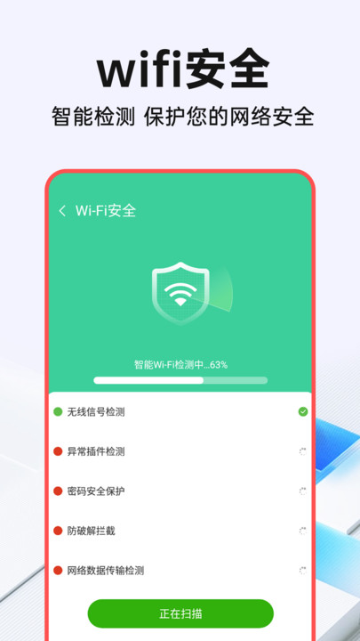 WiFi钥匙光速连-图3