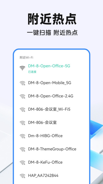 WiFi钥匙光速连-图2