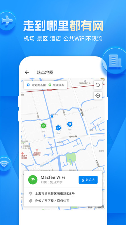 WiFi万能钥匙专业版-图1