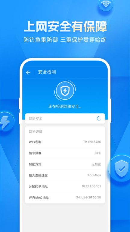 WiFi万能钥匙专业版-图2