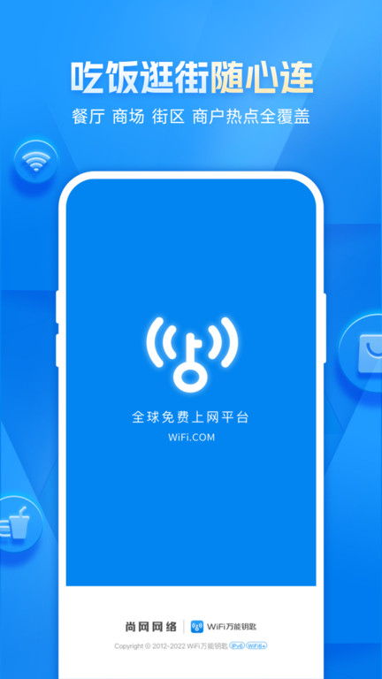 WiFi万能钥匙专业版