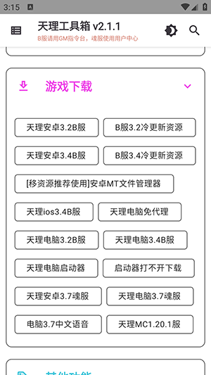 天理工具箱GM-图2