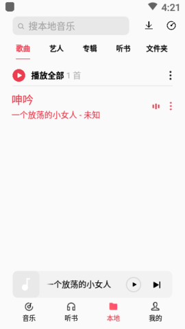 oppo音乐最新版本-图1