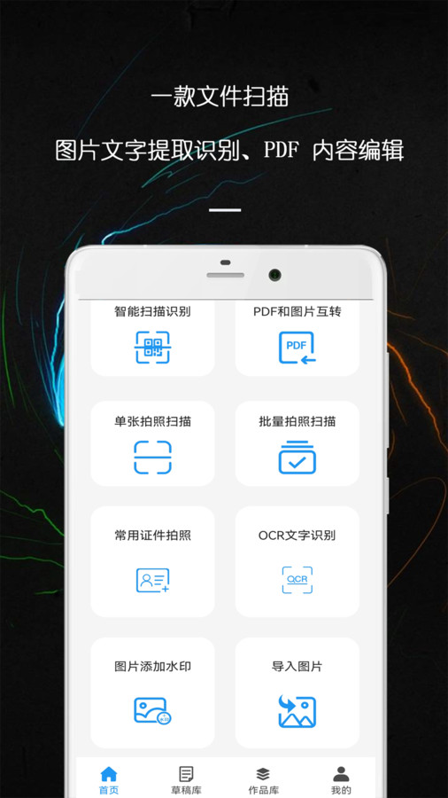 PDF万能文件扫描王-图3