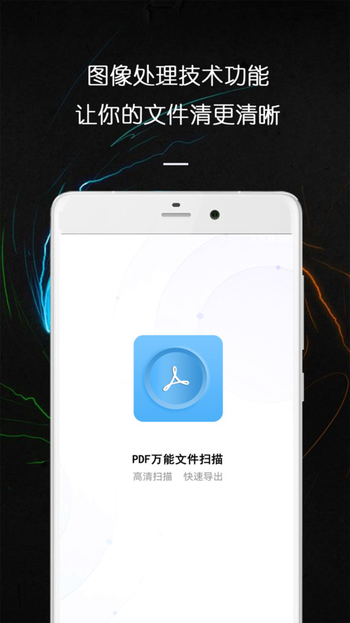 PDF万能文件扫描王-图2