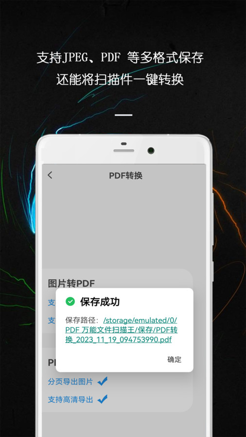 PDF万能文件扫描王-图1