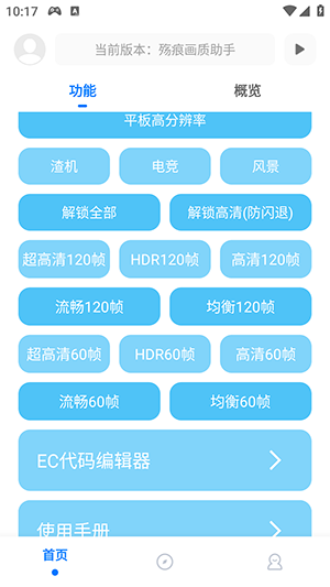 殇痕画质助手官方正版-图2