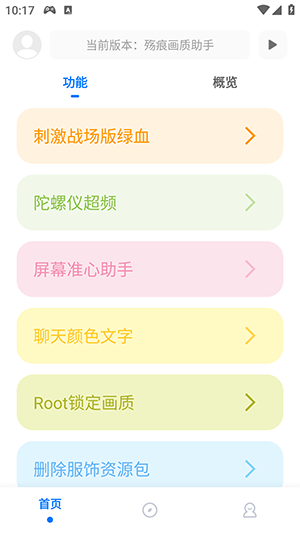 殇痕画质助手官方正版-图3