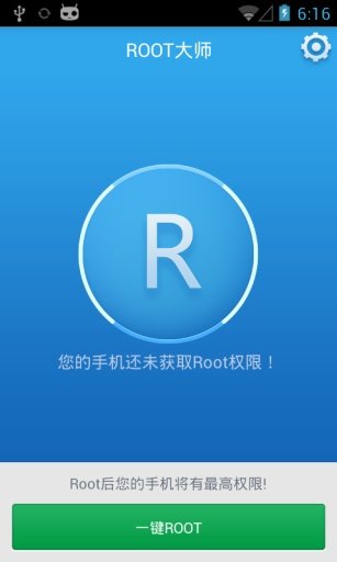 安卓手机root工具-图2