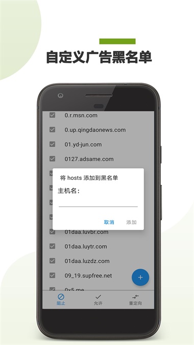 广告拦截助手-图3