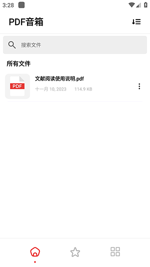 PDF有声阅读器-图2