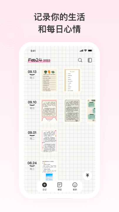 日记便签-图1