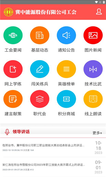 冀中股份工会-图3