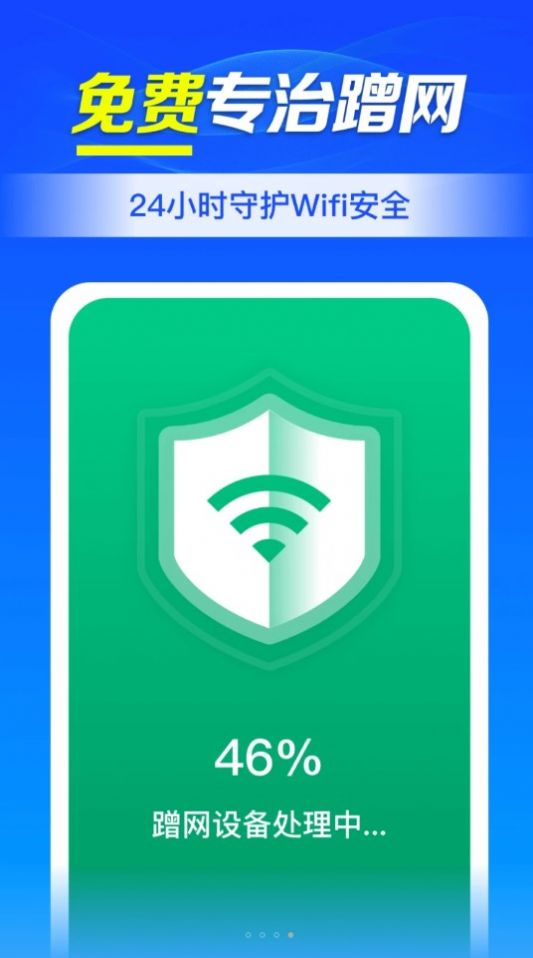 WiFi钥匙连接助手-图3