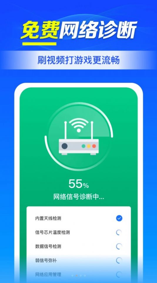 WiFi钥匙连接助手-图1