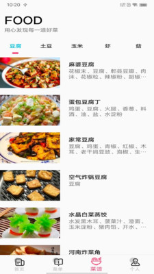 美食烹饪家食谱-图3