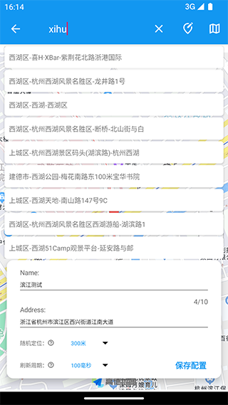 模拟定位助手免费版1.2.6