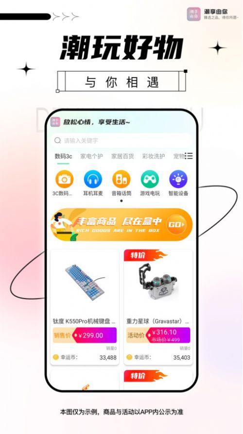 潮享由你-图2