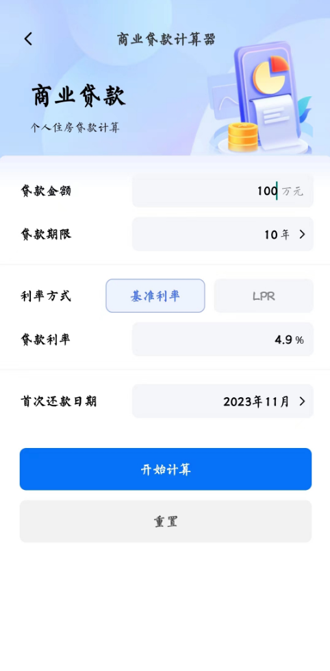 房贷利率lpr速算专家-图2