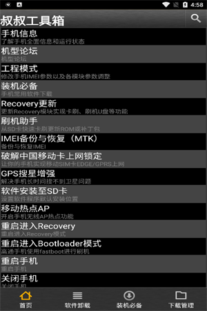 叔叔工具箱最新版-图2