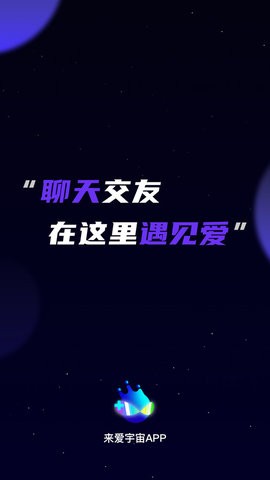 来爱宇宙