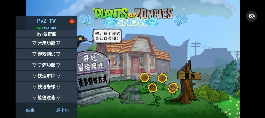 植物大战僵尸PvZ TV雪触控版-图1