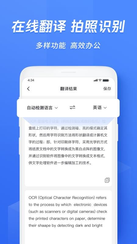 迅捷文字识别图片转文字-图1