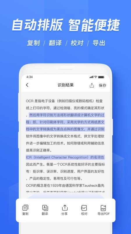 迅捷文字识别图片转文字-图3