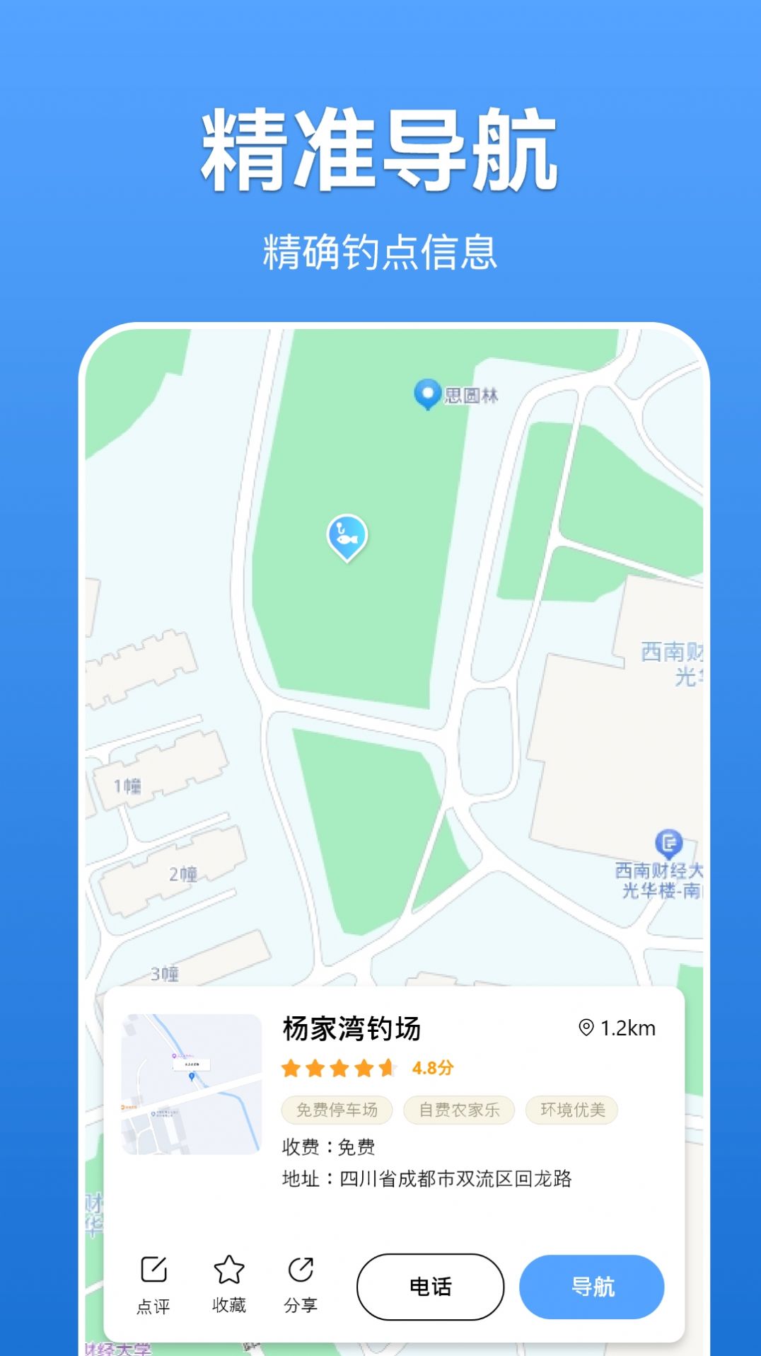 寻渔会友-图1