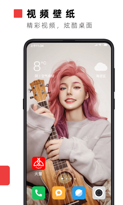 火萤视频壁纸-图1