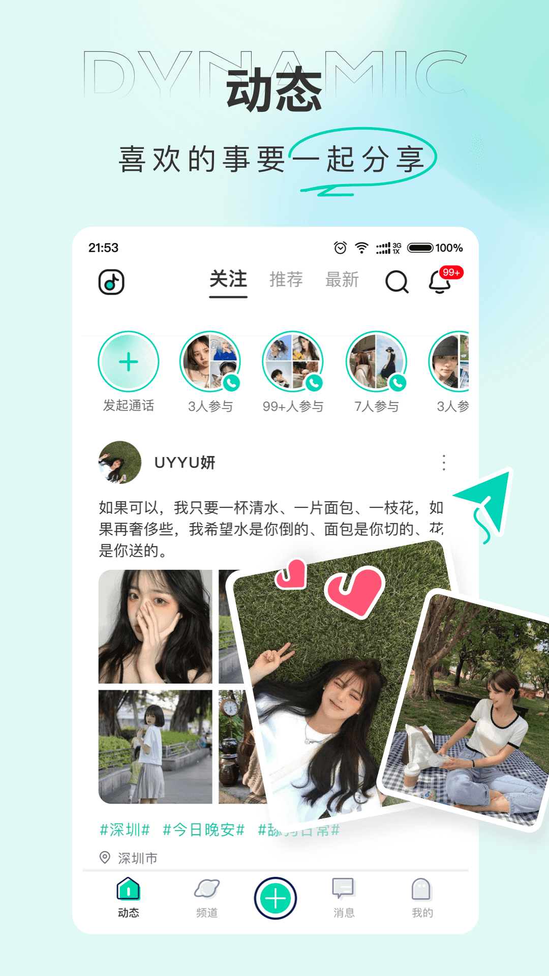 纸条交友-图3