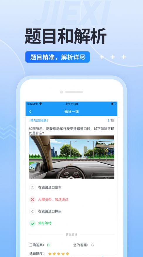 驾考准题库-图1