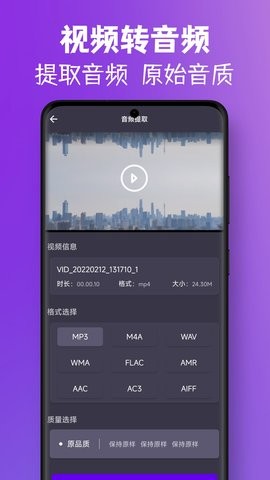 MP3视频提取转换-图2