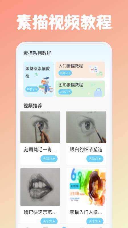 素描绘画教程