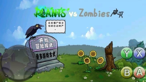 破灭pvz随机植物版-图1