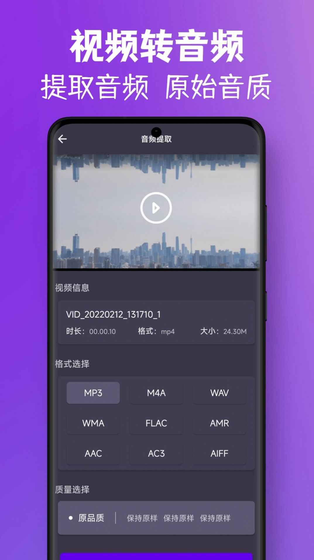 MP3视频提取转换器-图1