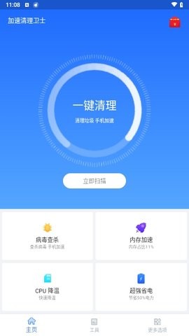 加速清理卫士-图3
