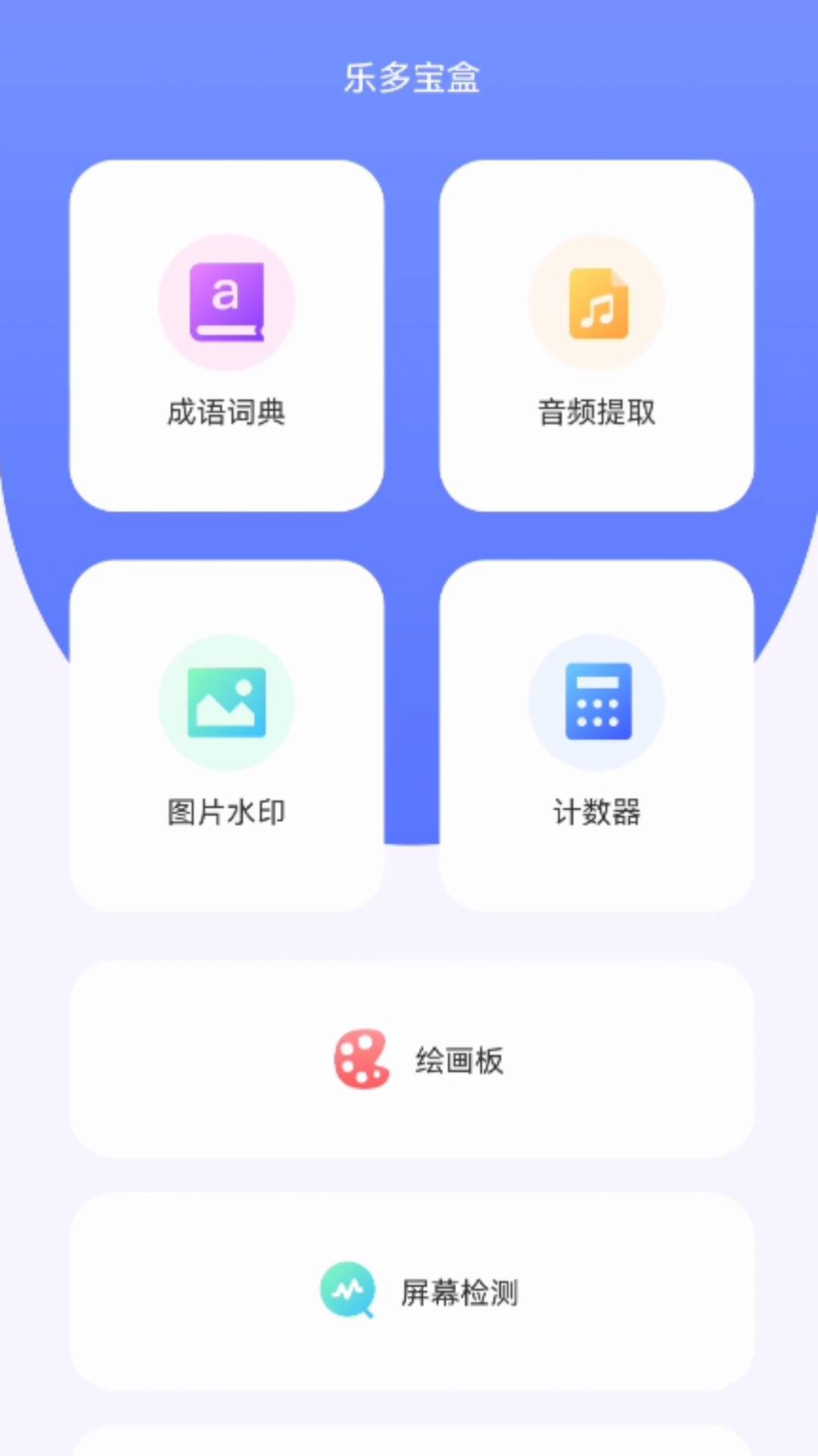 乐多宝盒-图2